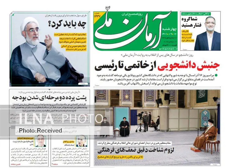صفحه اول روزنامه ها چهارشنبه ۱۶ آذر