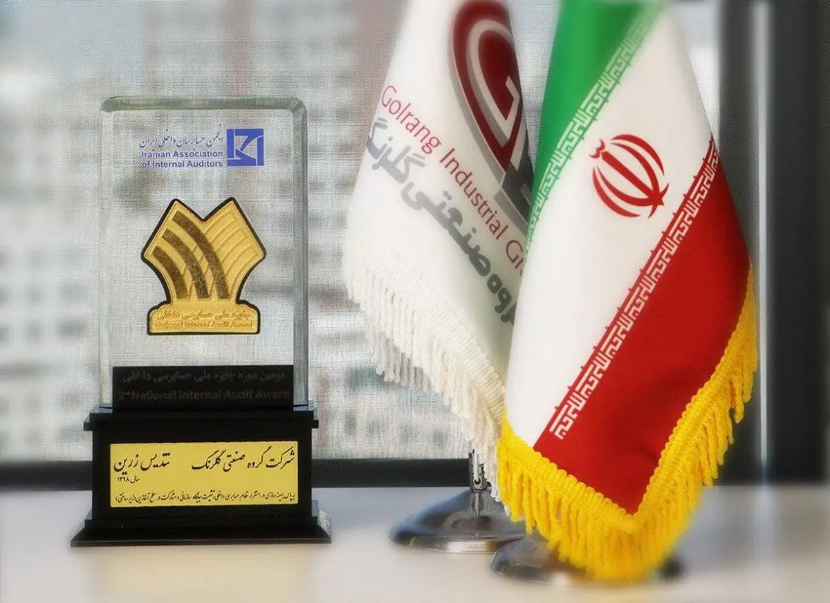 دریافت تندیس طلایی جایزه ملی حسابرسی توسط گروه صنعتی گلرنگ