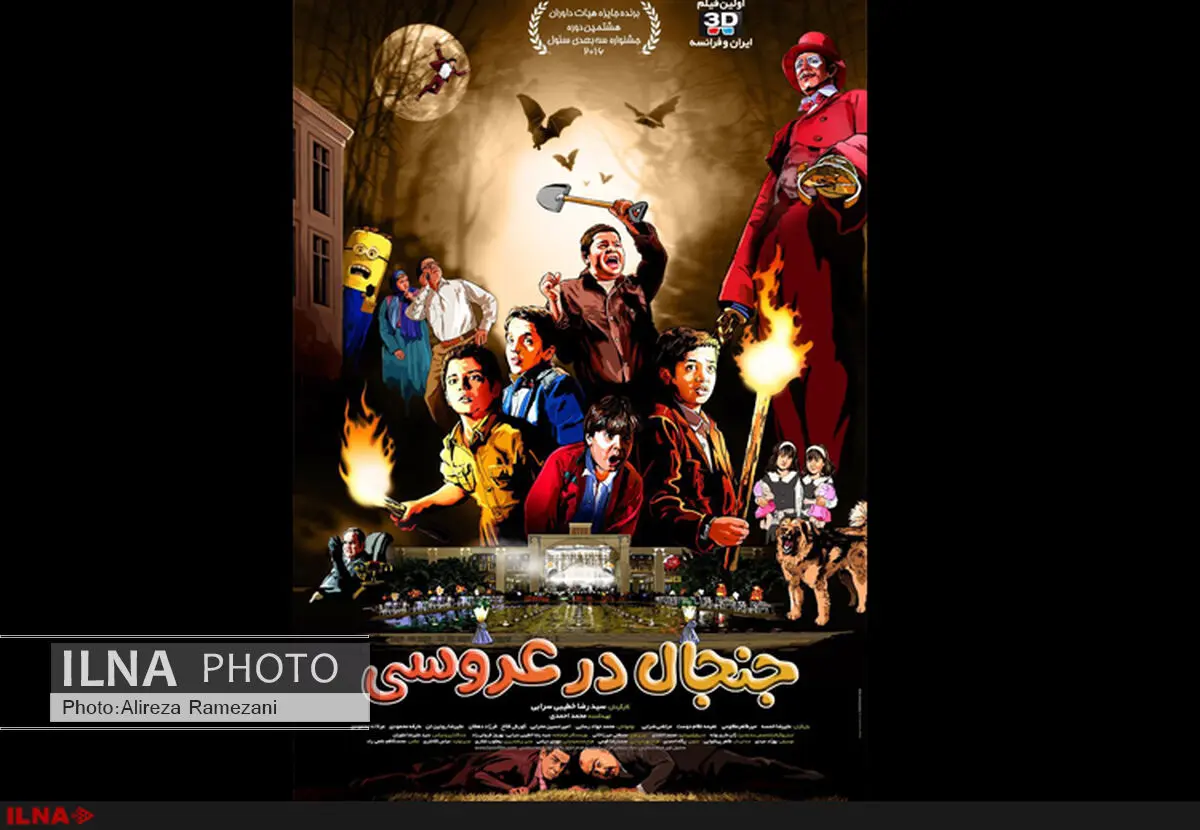 پوستر فیلم سینمایی «جنجال در عروسی» رونمایی شد