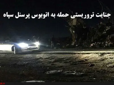۵ مجروح حادثه تروریستی زاهدان در بخش مراقبت‌های ویژه