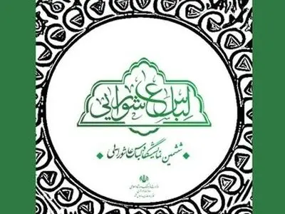 ششمین نمایشگاه لباس عاشورایی فراخوان داد