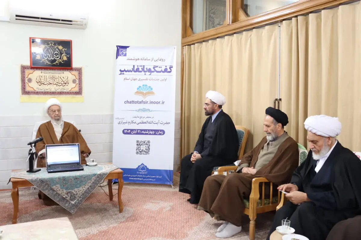 آغاز عصری نو در تعامل پژوهشگران با متون تفسیری