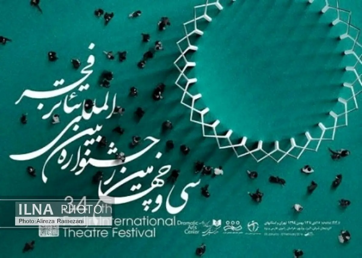 معرفی آثار سه بخش جشنواره تئاتر فجر
