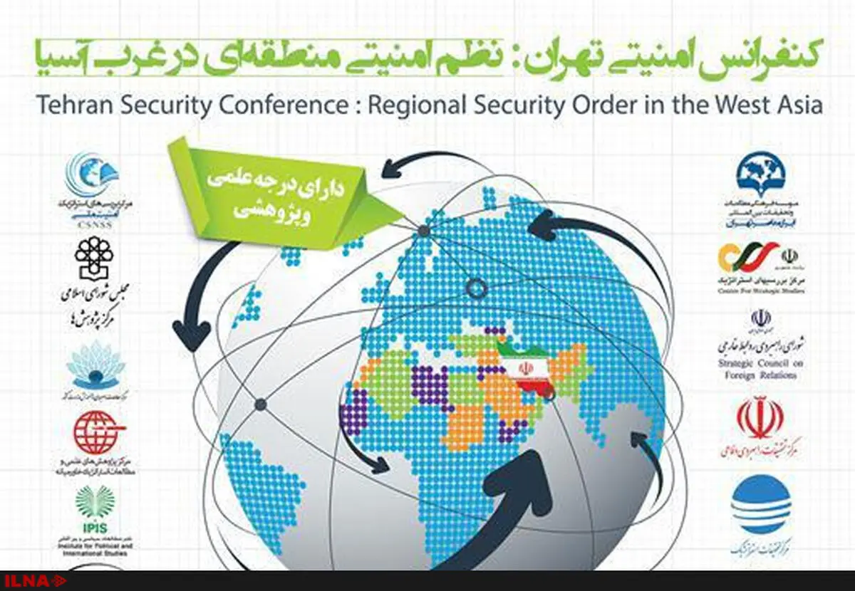 سخنرانی روحانی و لاریجانی در دومین کنفرانس امنیتی تهران