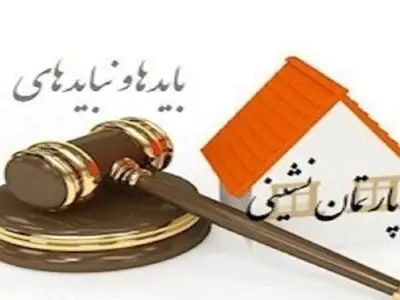 نکات طلایی قوانین آپارتمان نشینی 