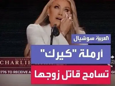 همسر چارلی کرک قاتل او را بخشید + فیلم