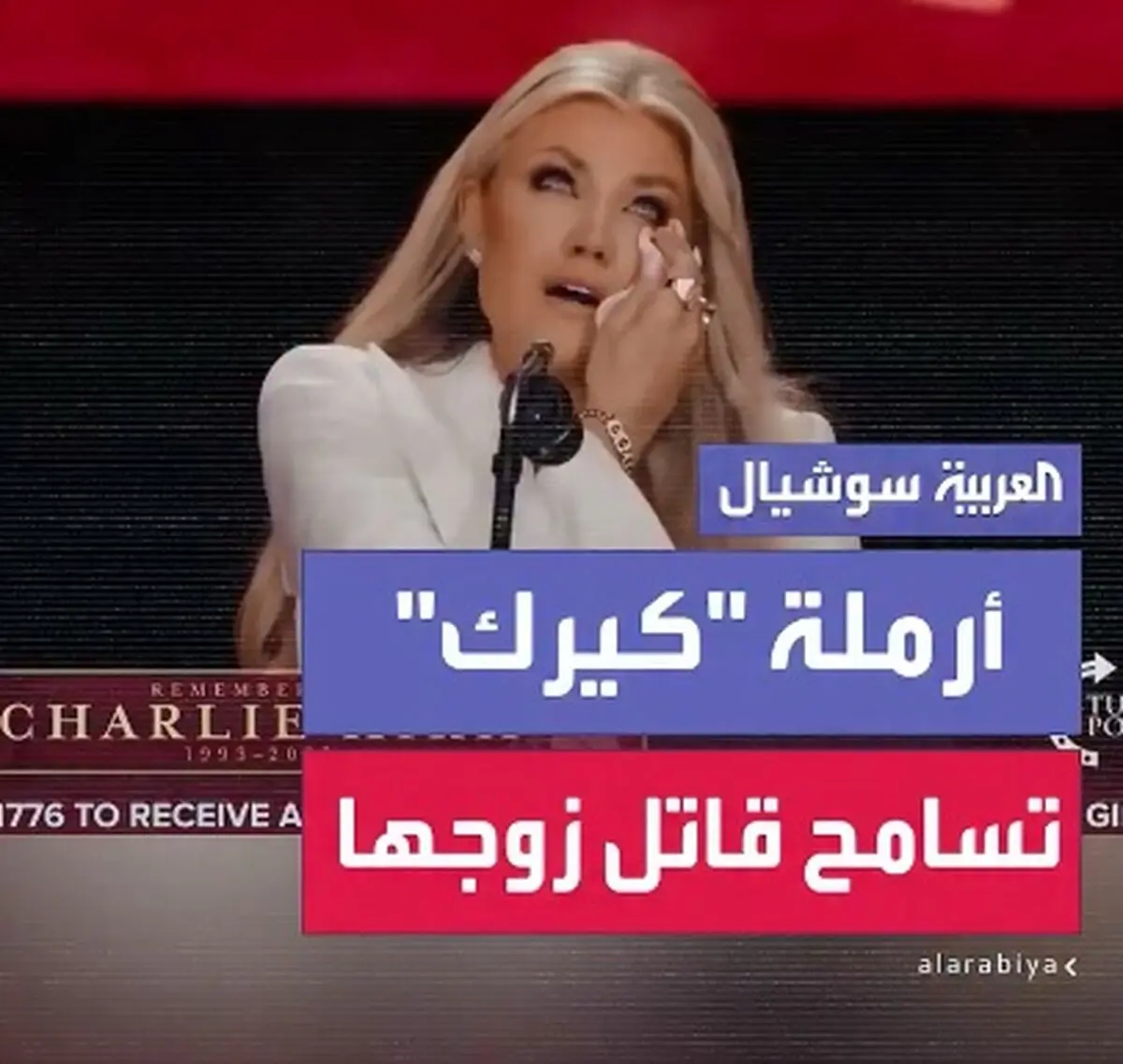 همسر چارلی کرک قاتل او را بخشید + فیلم