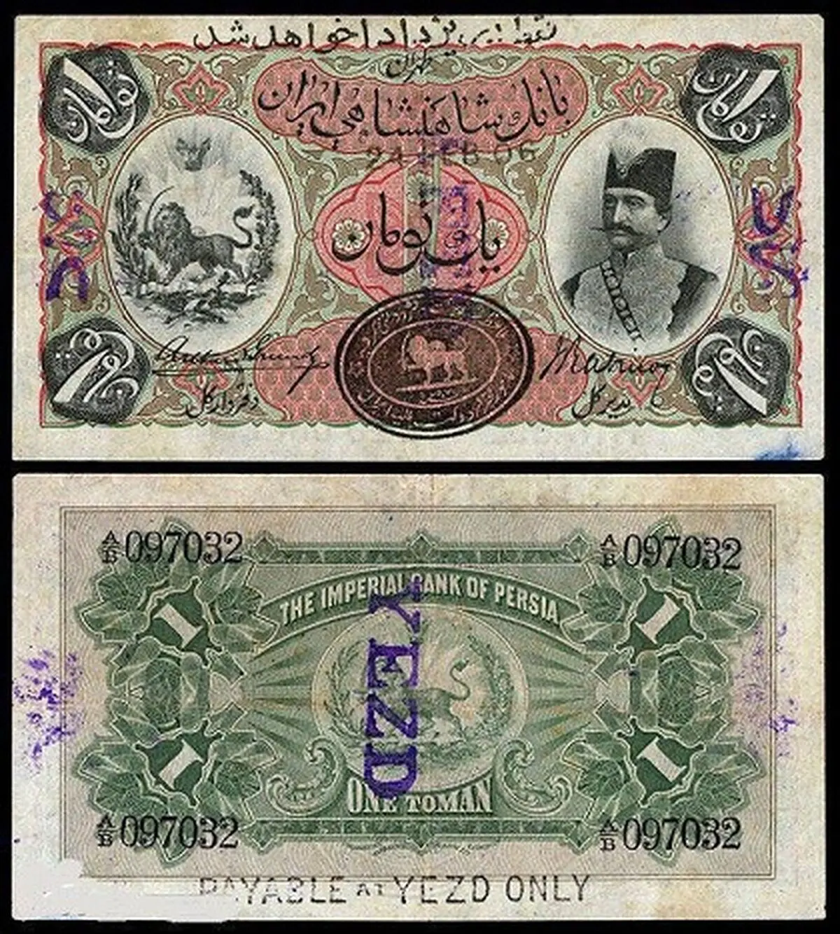 اولین اسکناس ایرانی را ببینید +عکس
