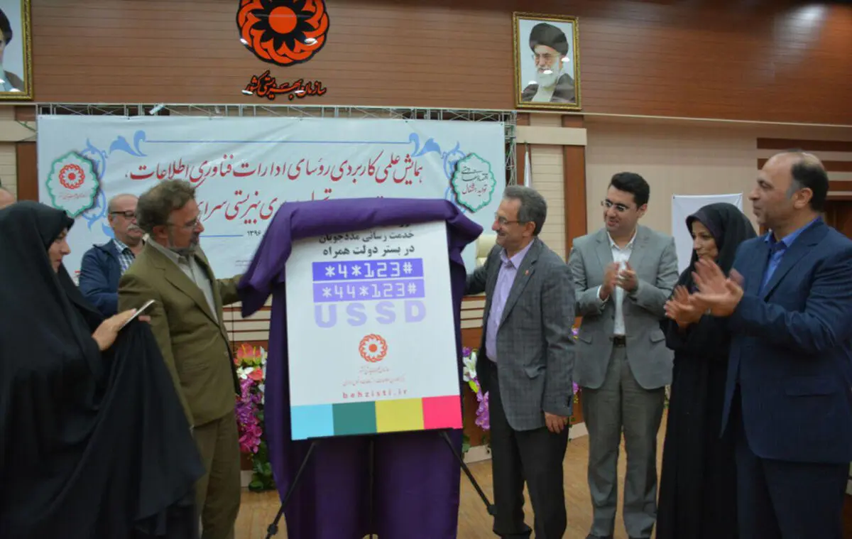 رونمایی از دوسامانه خدمات رسانی ویژه مددجویان بهزیستی درساری 