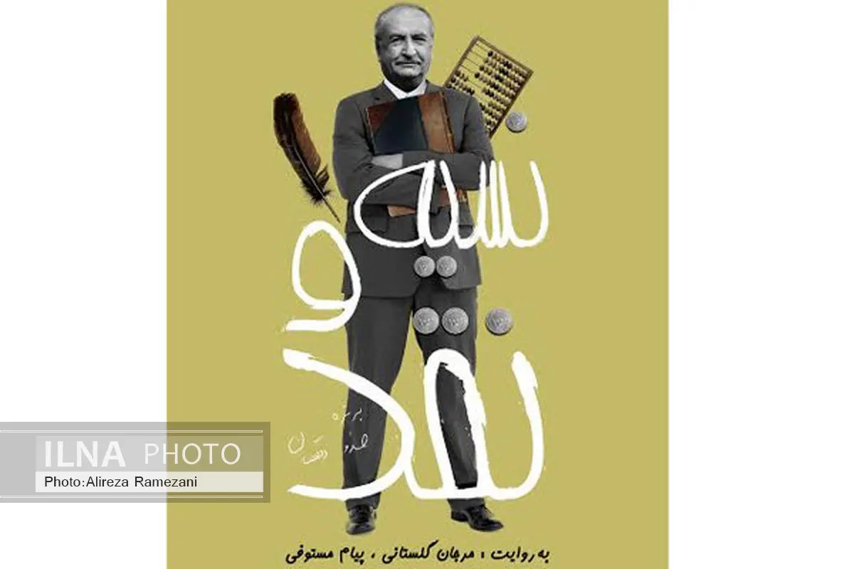 «نسیه و نقد» در سینماتک خانه هنرمندان