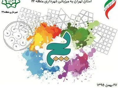 کمیته بازی های فکری هیات همگانی استان تهران برگزار می کند/ 27 بهمن ماه مسابقات مکعب روبیک استان تهران