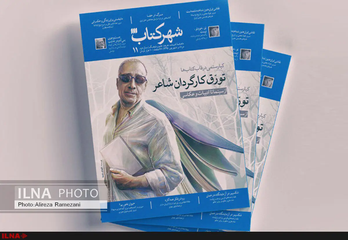 بررسی کتاب‌هایی درباره کیارستمی در شهرکتاب یازدهم