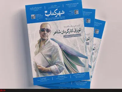 بررسی کتاب‌هایی درباره کیارستمی در شهرکتاب یازدهم