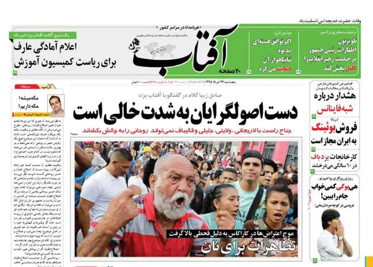 صفحه اول روزنامه ها پنجشنبه 27 خرداد