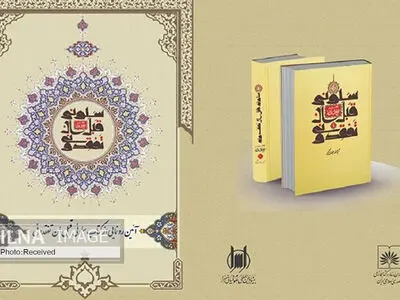 کتاب "سلونی قبل ان تفقدونی" رونمایی می‌شود
