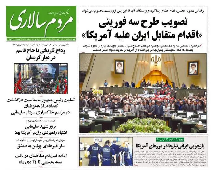 صفحه اول روزنامه ها چهارشنبه ۱۸ دی