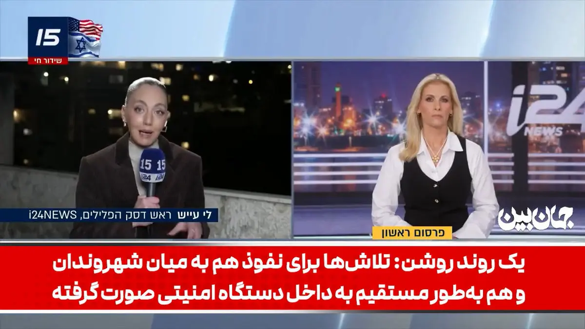 ۴ سرباز جاسوس اسرائیلی ایران کیستند؟ + فیلم