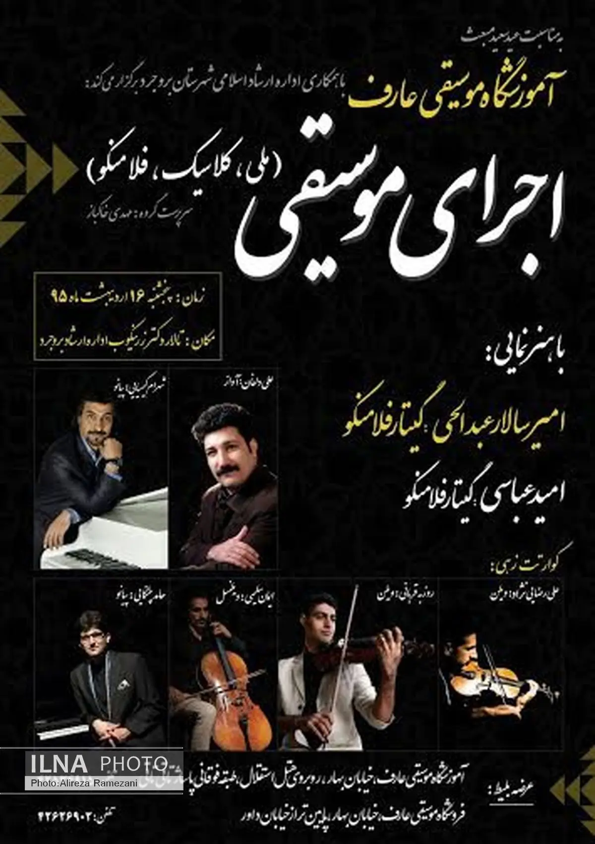 اجرای موسیقی ملی،کلاسیک و فلامنکو در  بروجرد