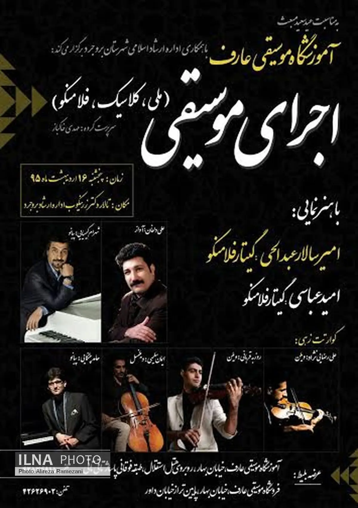 اجرای موسیقی ملی،کلاسیک و فلامنکو در  بروجرد