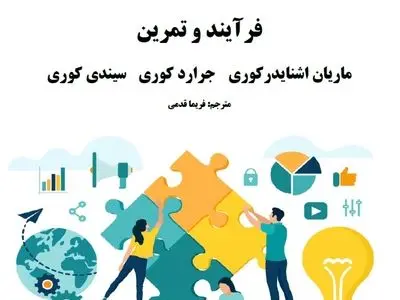 دانلود کتاب گروه درمانی جرالد کوری ترجمه فارسی