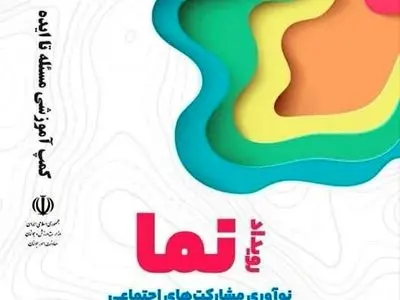 اعلام تیم‌های برتر چهارمین کمپ آموزشی رویداد نما