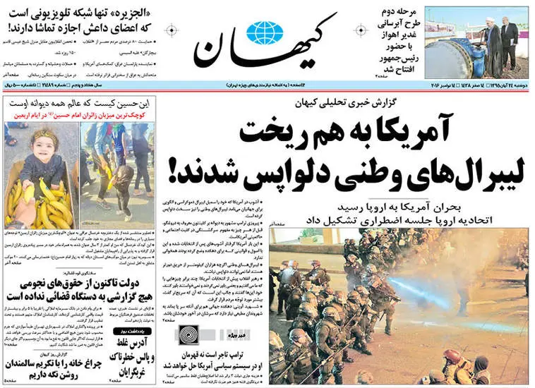 صفحه اول روزنامه ها دوشنبه 24 آبان