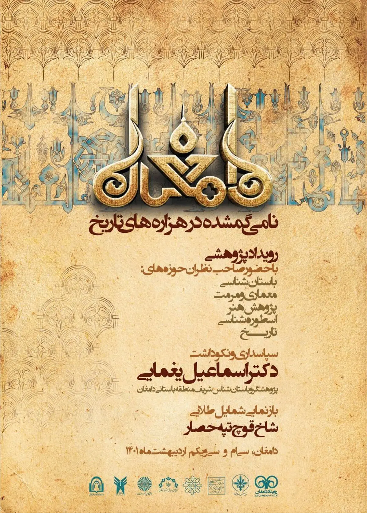 رویداد پژوهشی «دامغان نامی گمشده در هزاره های تاریخ» به کار خود خاتمه داد