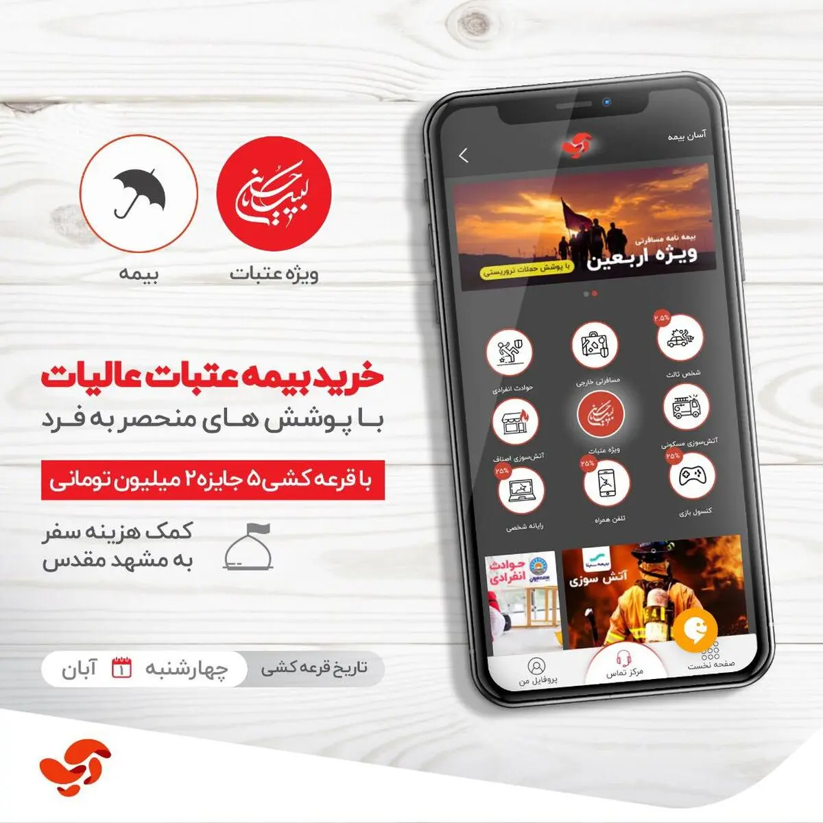اپلیکیشن بیمه مسافرتی آپ 