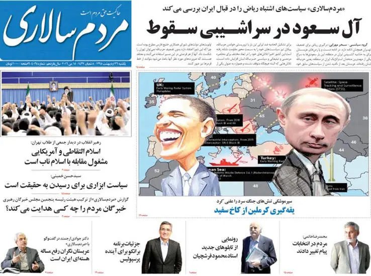 صفحه اول روزنامه ها یکشنبه 26 اردیبهشت