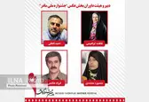 معرفی دبیر و هیات داوران بخش عکس جشنواره مادر