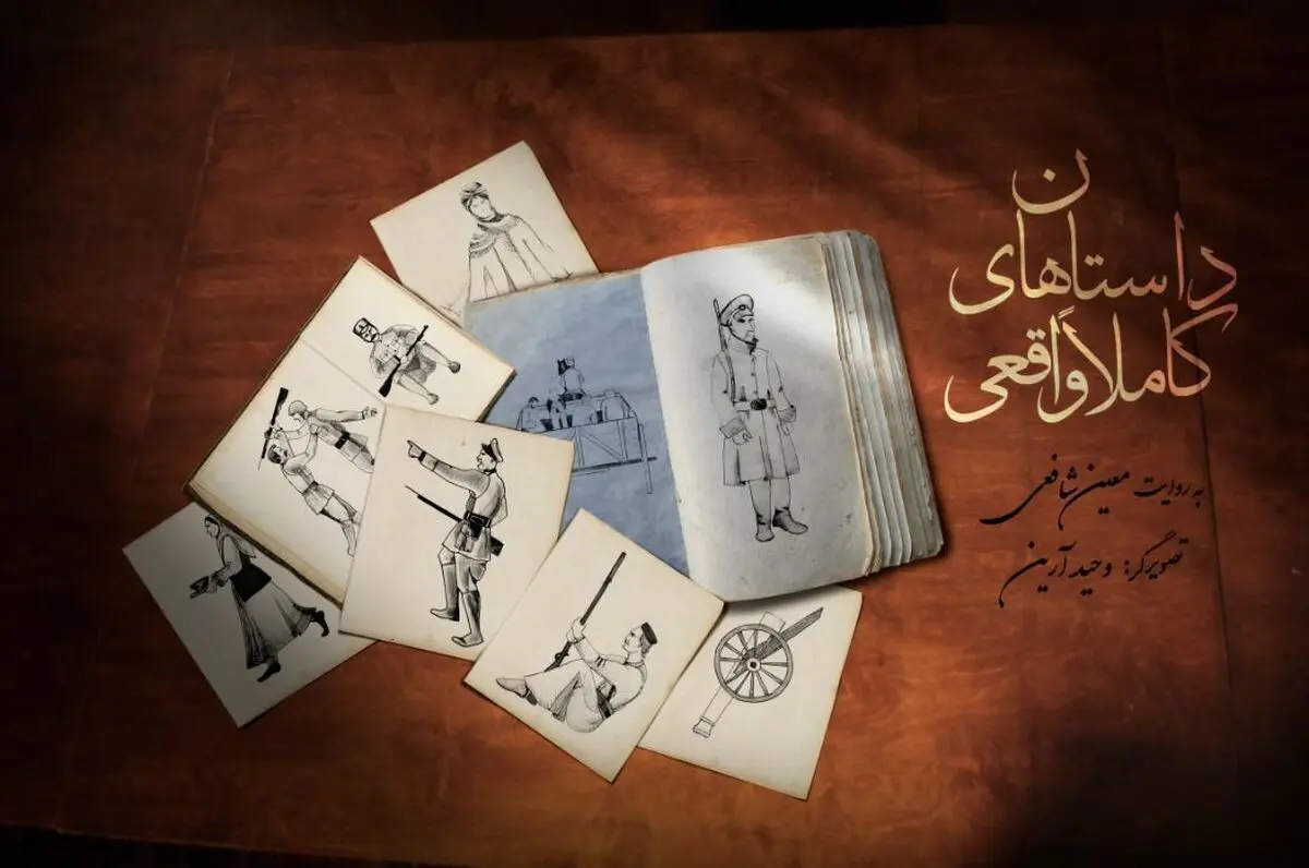 سری انیمیشن «داستان‌های کاملا واقعی» روی آنتن شبکه مستند