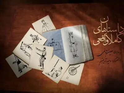 سری انیمیشن «داستان‌های کاملا واقعی» روی آنتن شبکه مستند