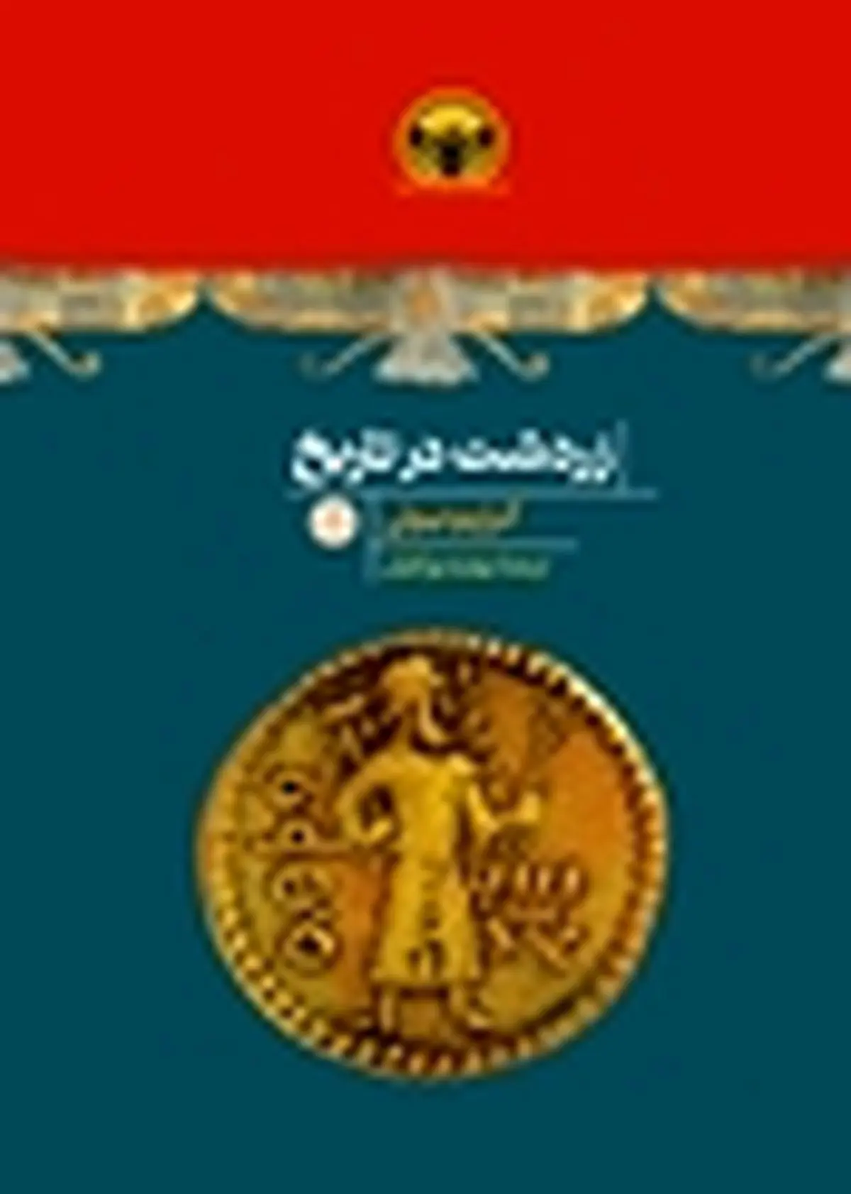 آرای ایران‌شناس ایتالیایی درباره «زردشت در تاریخ» منتشر شد