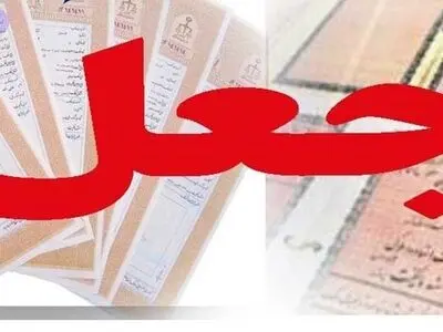 تشریح اتهام جعل مدرک دو عضو شورای شهر مشهد