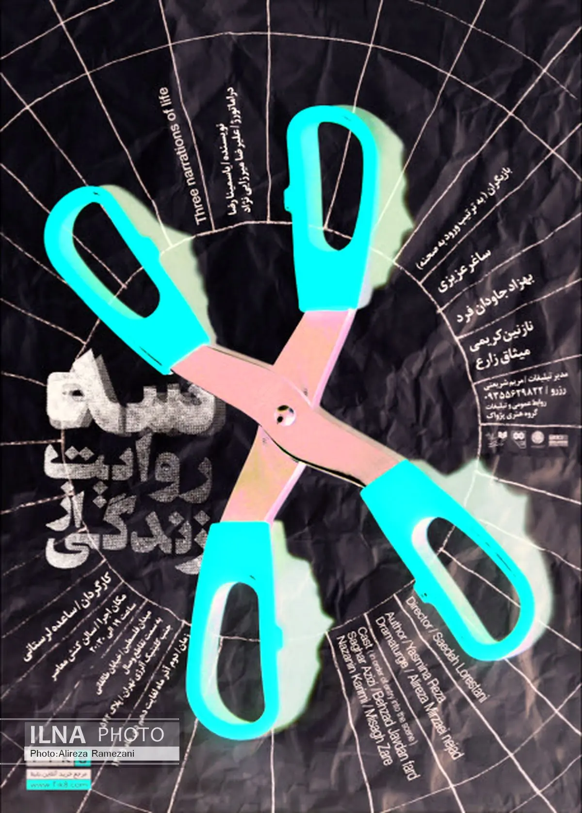 سه روایت از زندگى در کنش معاصر