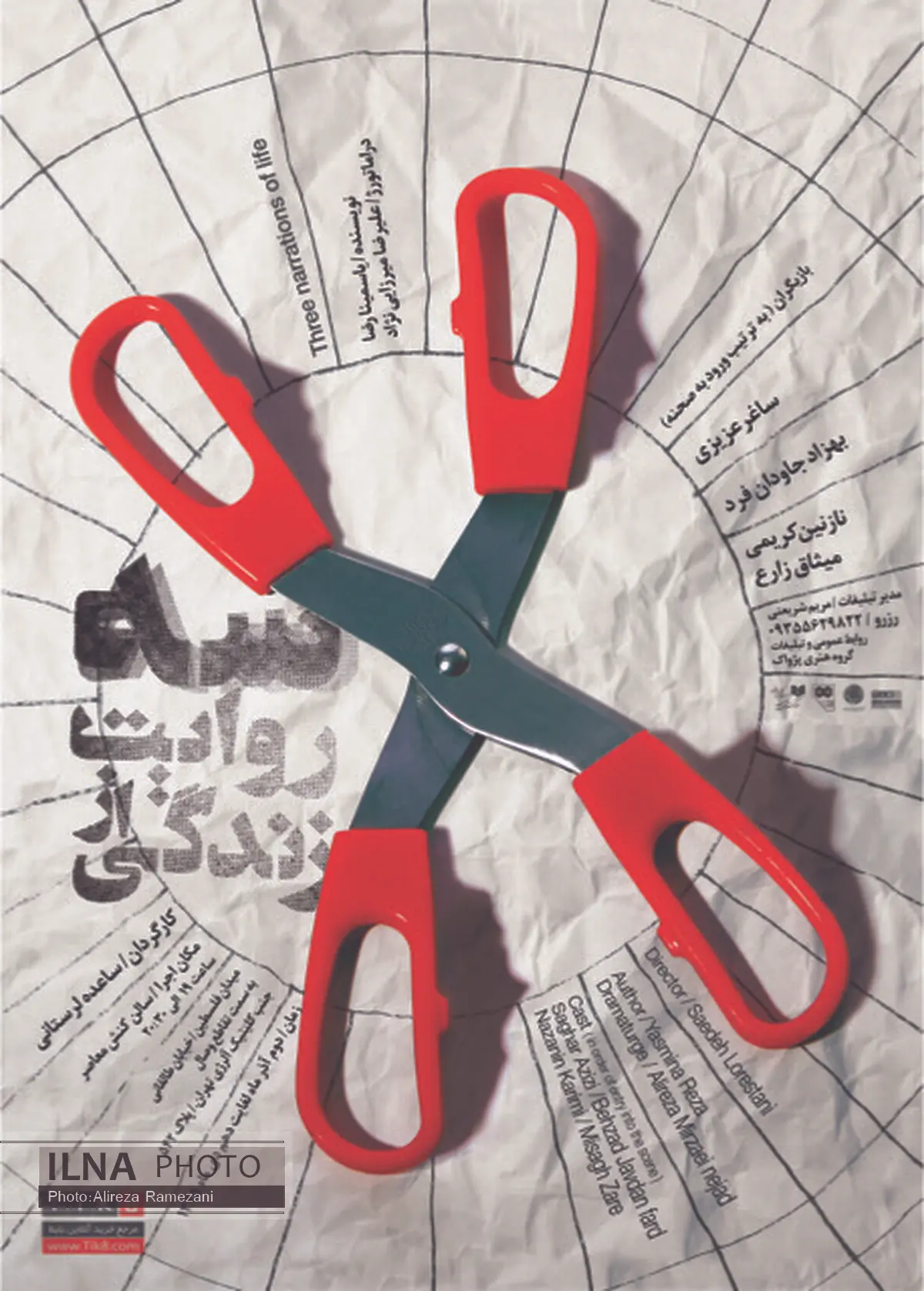 سه روایت از زندگى در کنش معاصر