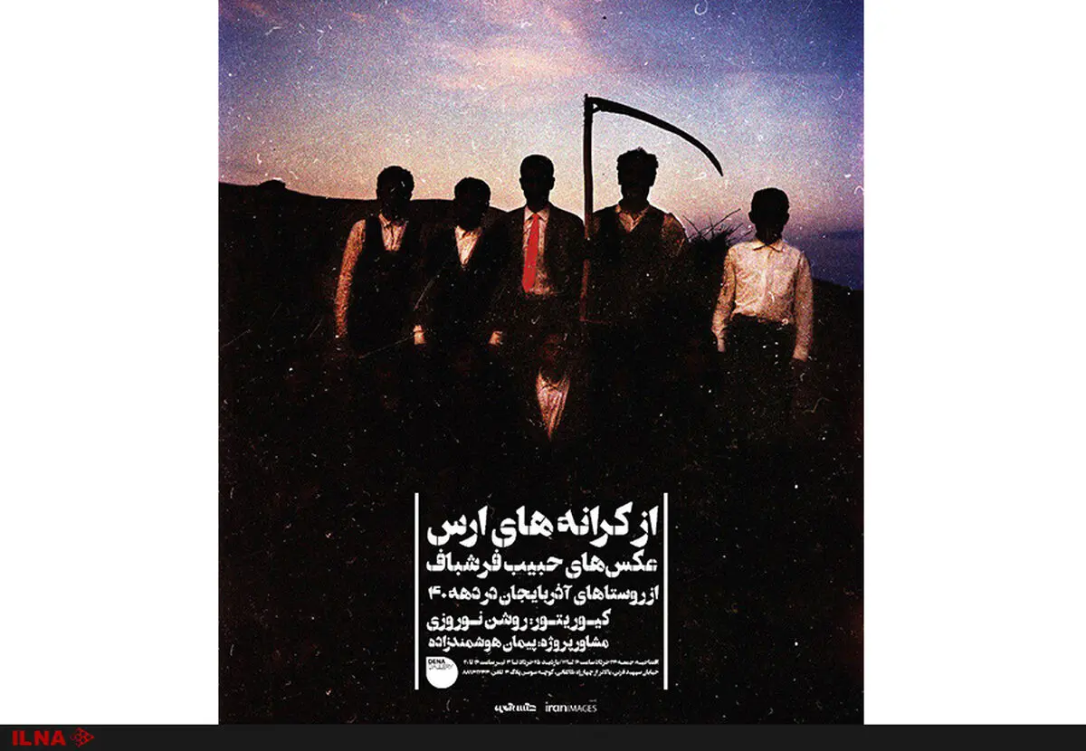 گالری دنا میزبان «از کرانه‌های ارس» می‌شود