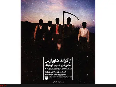 گالری دنا میزبان «از کرانه‌های ارس» می‌شود