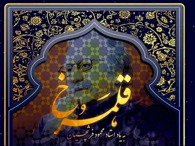 برگزاری کارگاه نقاشیخط به یاد فرشچیان