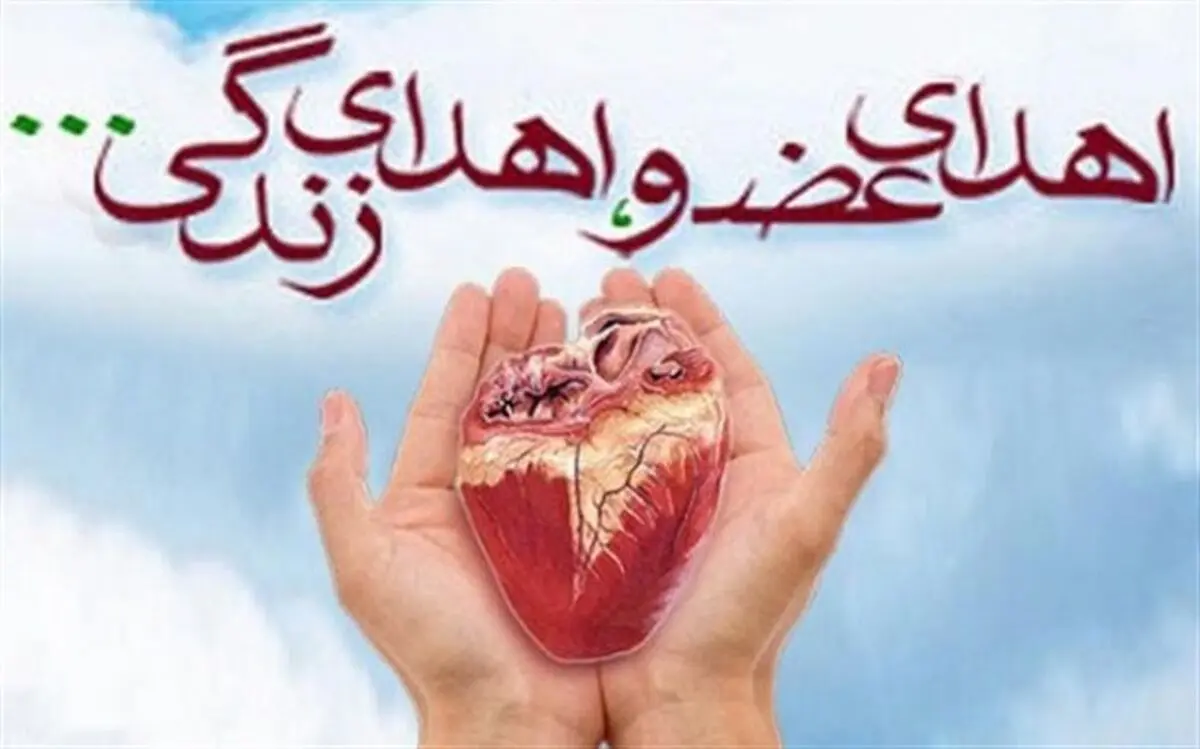 اهدای 2 عضو مرد لاهیجانی به بیماران نیازمند