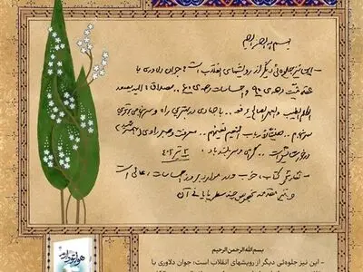 تقریظ رهبر انقلاب بر کتاب "هواتو دارم" رونمایی شد