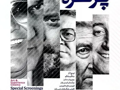 برگزاری رویداد «سینما، پرتره» از ۲۱ مرداد