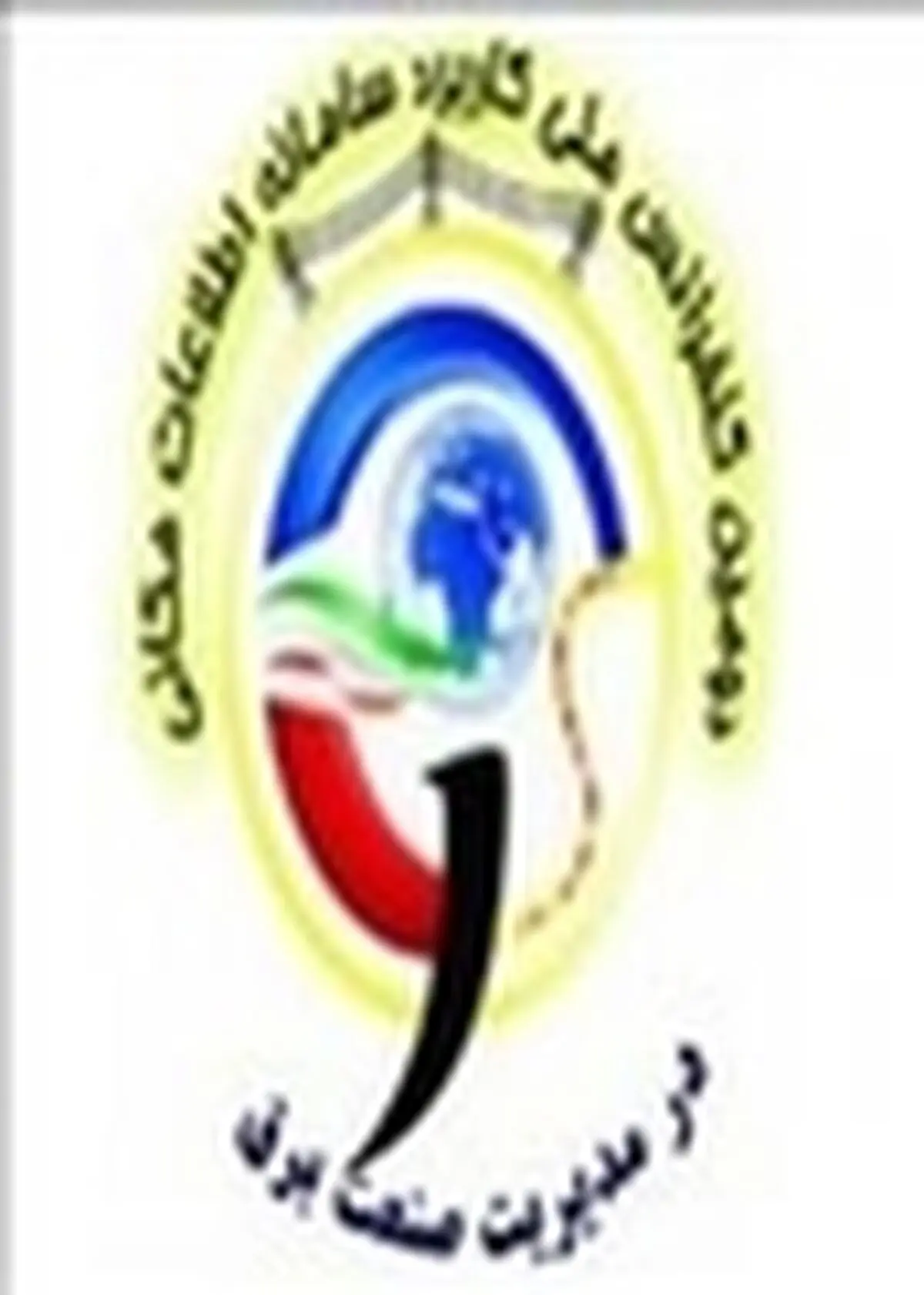 اولین همایش ملی کاربرد سامانه اطلاعات مکانی GIS در بابلسر آغاز شد
