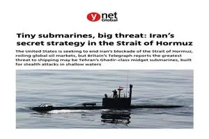 یدیعوت آحارونوت: زیردریایی‌های کوچک، استراتژی پنهان ایران در تنگه هرمز هستند