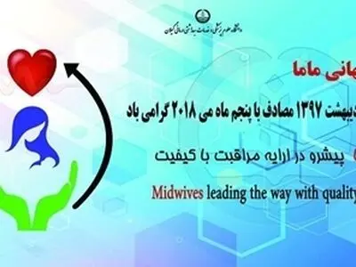 مراسم بزرگداشت روز "ماما " در رشت برگزار می شود