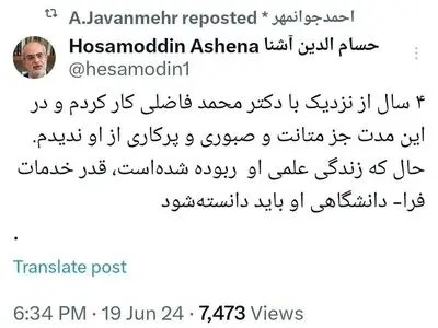 روایت حسام الدین آشنا از ۴ سال کار کردن با محمد فاضلی /قدر او را بدانید