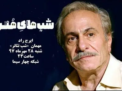 منظره راد و آشنا درباره مسائل صنفی تئاتر