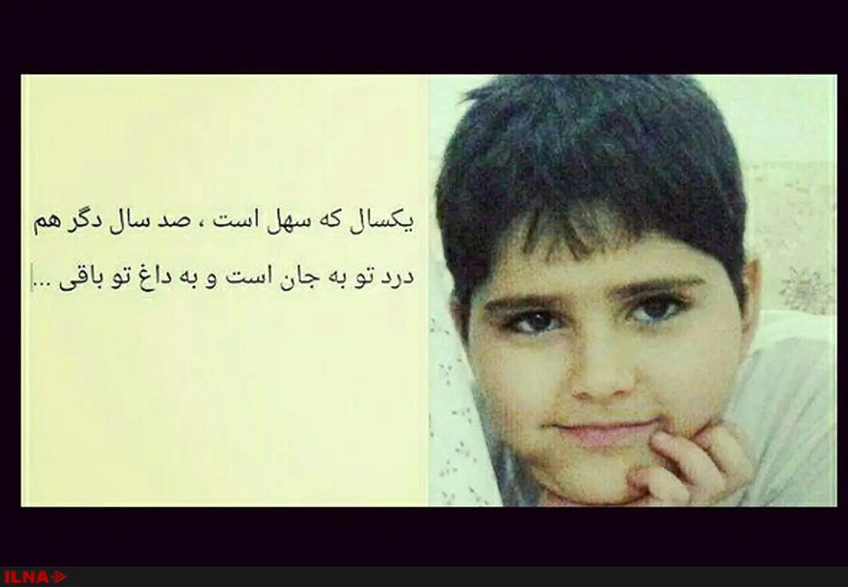 بی‌نتیجه ماندن پیگیری‌ها برای  اعتراض به رای کمیسیون پزشکی/پرسام عزیزی قربانی قصور پزشکی شد