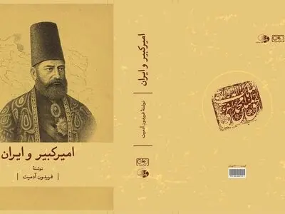 بازنشر کتاب «امیرکبیر و ایران» 