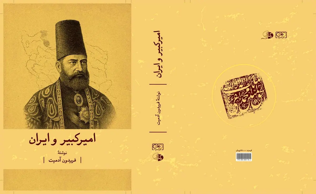 بازنشر کتاب «امیرکبیر و ایران»